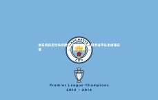 【九游体育登录入口】快乐男孩巴坎布领跑射手榜为己正名 同步追平队史进球纪录