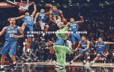 九游体育登录入口：津门虎迎战上港，卡达尔单外援独挑四大外援，首发对决悬念迭起